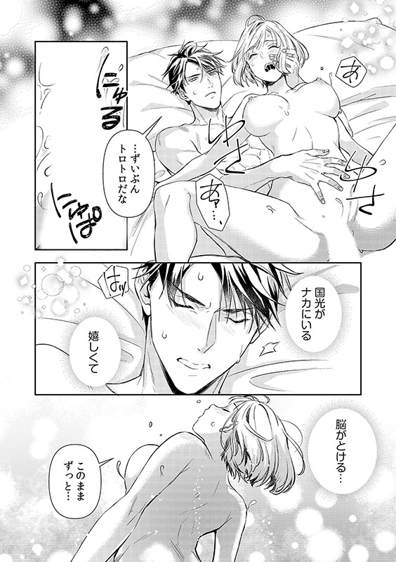 極道とオメガ〜剥き出しの渇愛。〜【分冊版】 28話のサンプル画像1