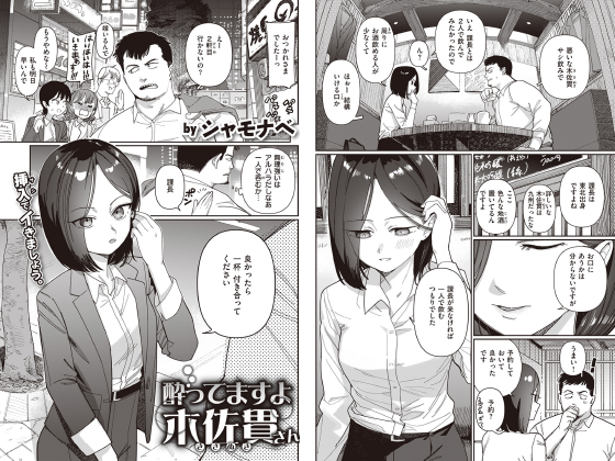 酔ってますよ木佐貫さん【単話】のタイトル画像