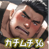 [ガチムチゲイCG] の【ガチムチ・マッチョ・ガチポチャゲイCG集36】