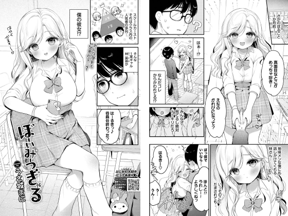 ぼーいみーつぎゃる【単話】のタイトル画像
