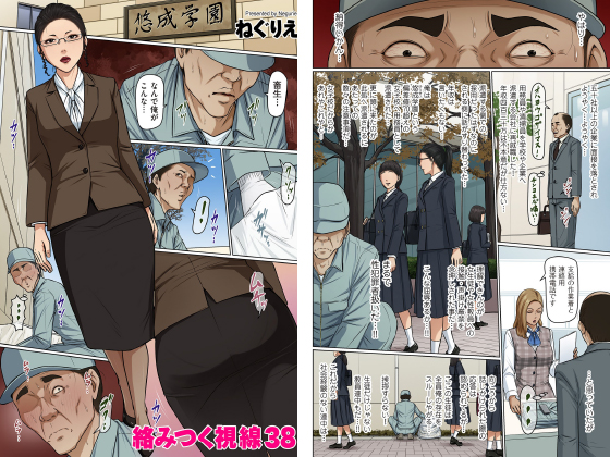 絡みつく視線 38【単話】のタイトル画像