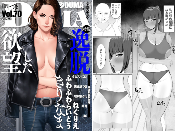 comicクリベロン DUMA Vol.70のタイトル画像