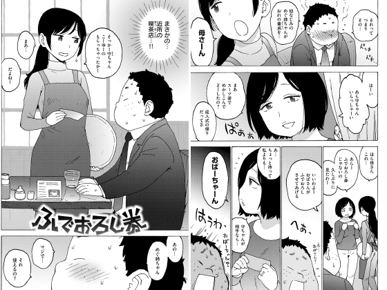 ふでおろし券【単話】のタイトル画像