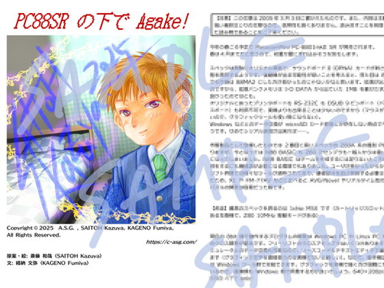 PC88SR ̉ Agake!̏Љ摜