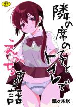 �ׂ̐Ȃ̎q�ƃg�C���ł���������b