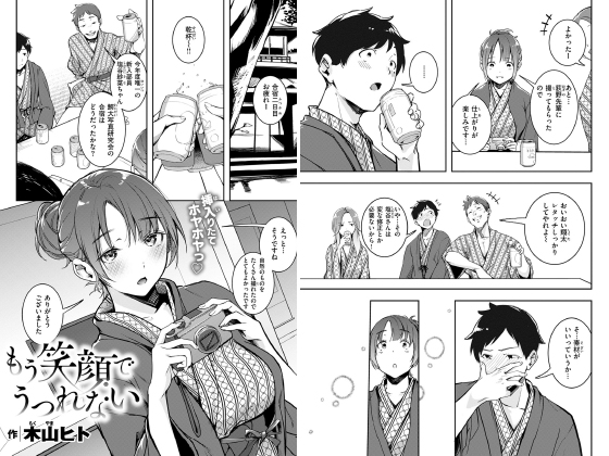 もう笑顔でうつれない【単話】のタイトル画像