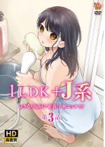 1LDK�{J�n �����Ȃ蓯���H�����I�H���G�b�`�I�I�H ��3�b