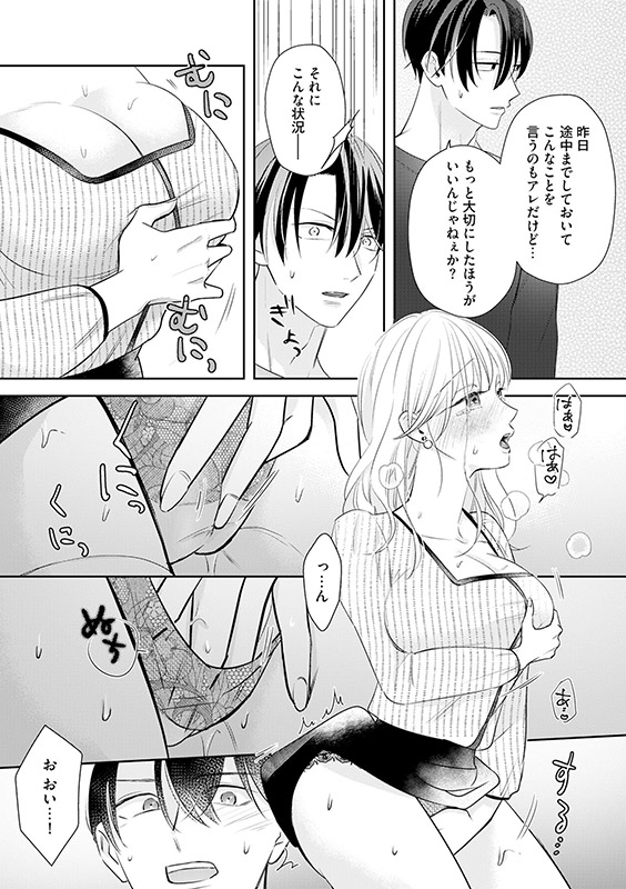 アソコのサイズが見えるようになったのですが！？【分冊版】 3話のサンプル画像1