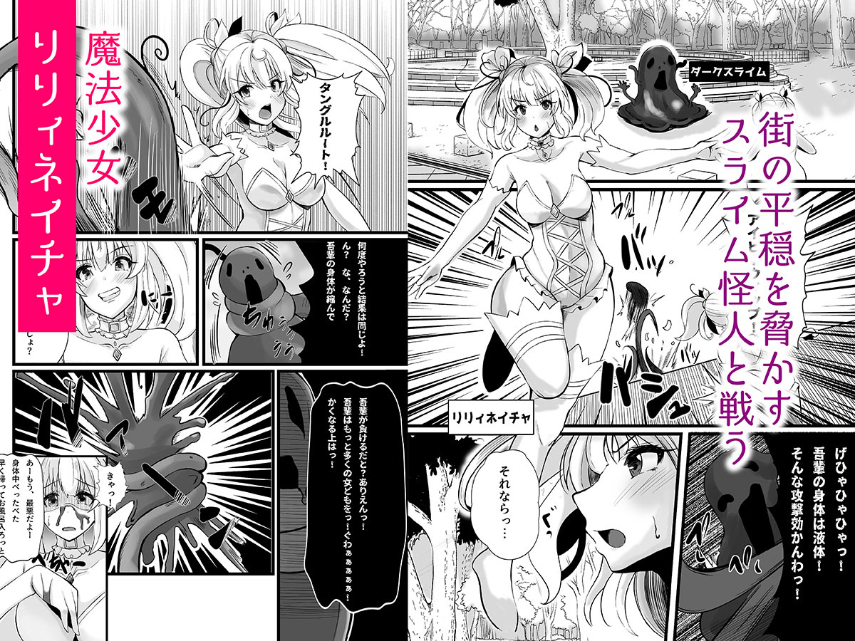 魔法少女セイントリリィ・浸蝕 〜魔法少女がえっちな敵に敗北して悪堕ち怪人化するまで〜のサンプル画像1