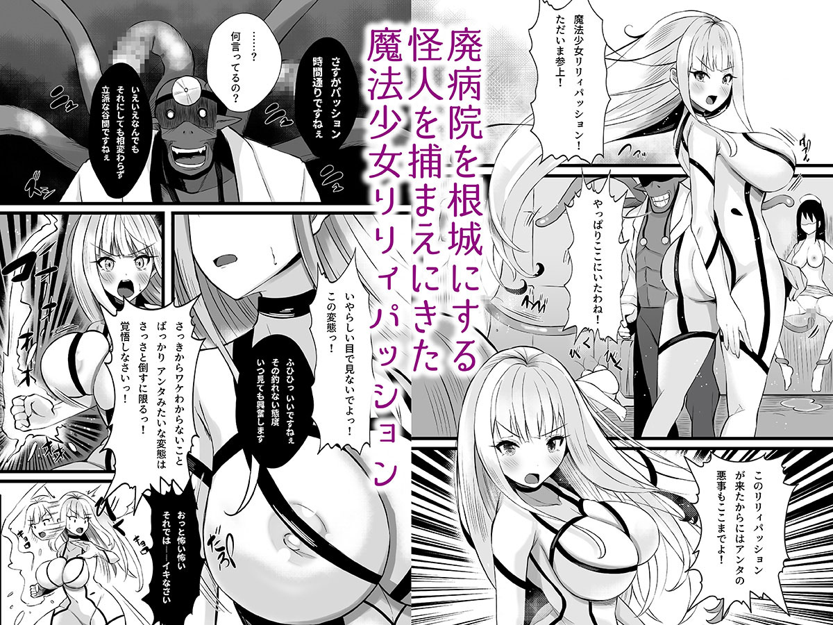魔法少女セイントリリィ・浸蝕 〜魔法少女がえっちな敵に敗北して悪堕ち怪人化するまで〜のサンプル画像4