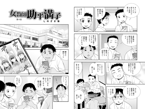 女教師助平満子 第4話【単話】のタイトル画像