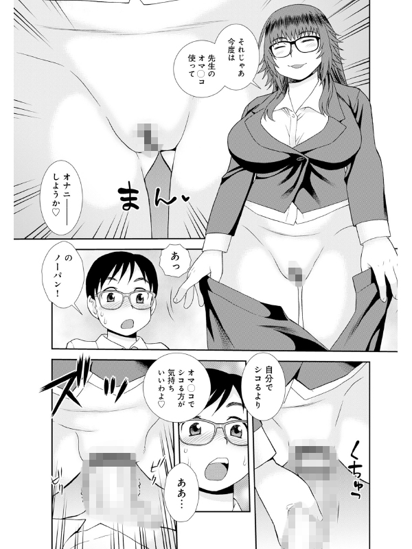 女教師助平満子 第4話【単話】のサンプル画像1