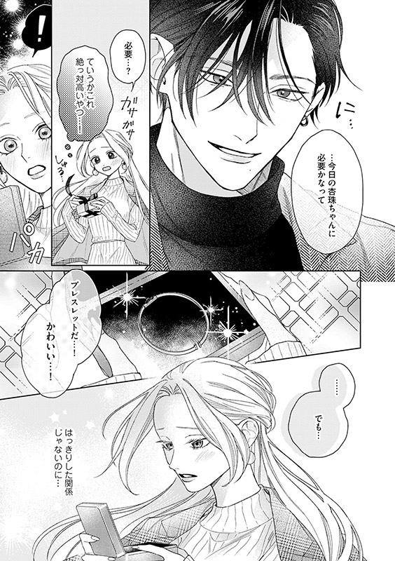 今宵あなたとひたむき淫ら【分冊版】 5話のサンプル画像1