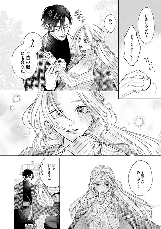 今宵あなたとひたむき淫ら【分冊版】 5話のサンプル画像2