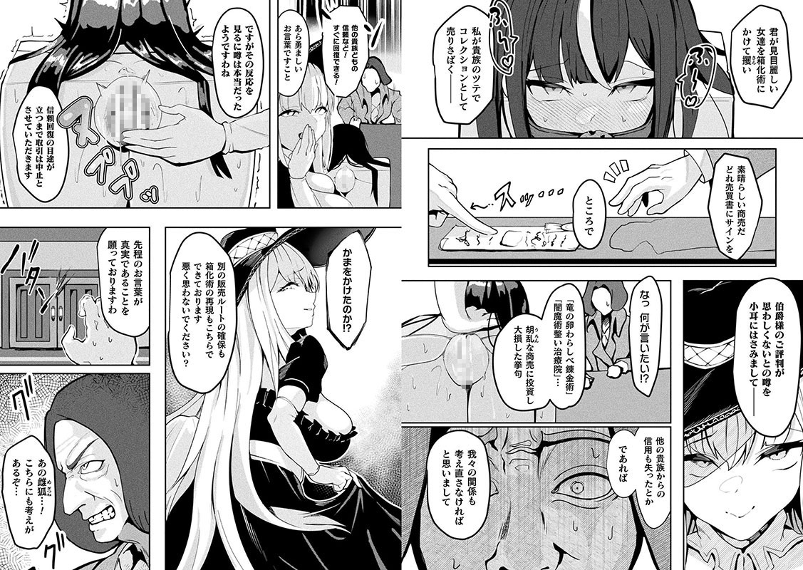 別冊コミックアンリアル 状態変化&肉体改造編 デジタル版Vol.4のサンプル画像10