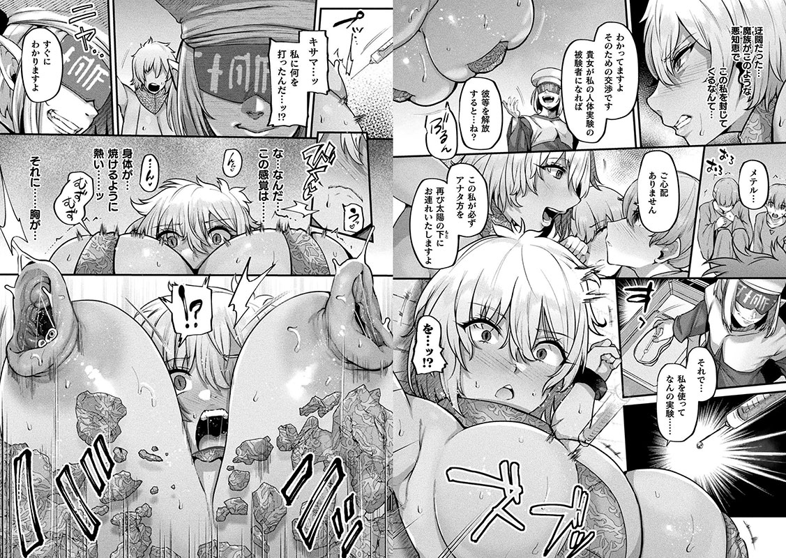別冊コミックアンリアル 状態変化&肉体改造編 デジタル版Vol.4のサンプル画像2