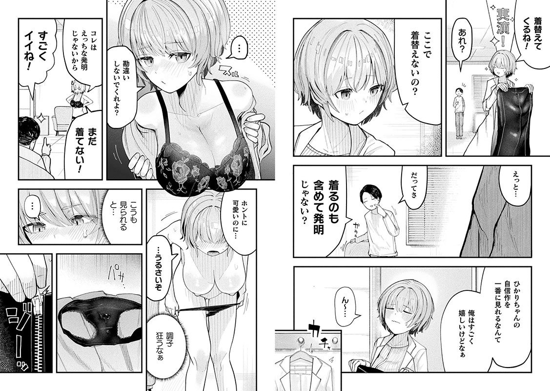 別冊コミックアンリアル 状態変化&肉体改造編 デジタル版Vol.4のサンプル画像7