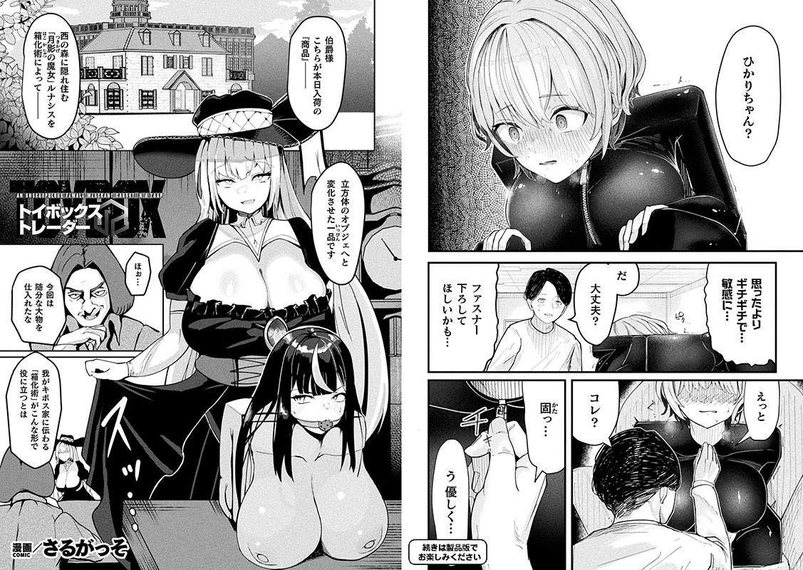 別冊コミックアンリアル 状態変化&肉体改造編 デジタル版Vol.4のサンプル画像9