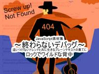 JavaScriptfޏW`IȂfobO`