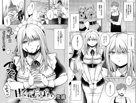 甘くてすっぱい【単話】のタイトル画像