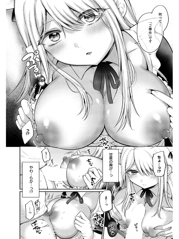 甘くてすっぱい【単話】のサンプル画像1