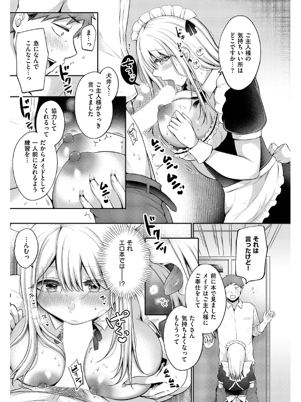 甘くてすっぱい【単話】のサンプル画像2