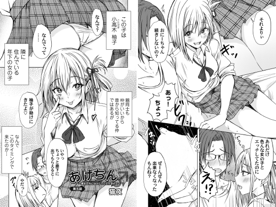 あげちん♂〜美女たちにSEXしてとせがまれて〜 第五話【単話】のタイトル画像