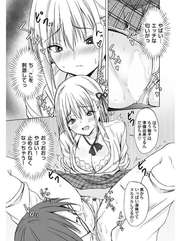 あげちん♂〜美女たちにSEXしてとせがまれて〜 第五話【単話】のサンプル画像2