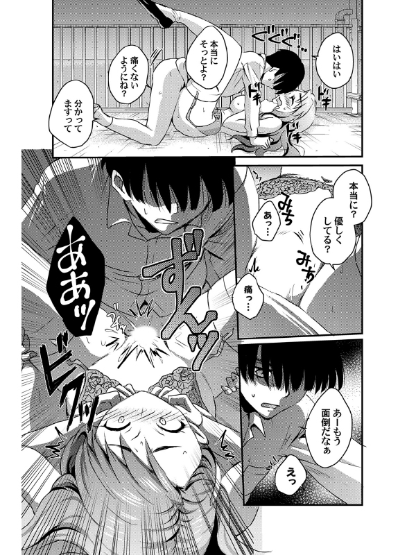 PAI or DIE 〜性か死か？〜【単話】のサンプル画像1