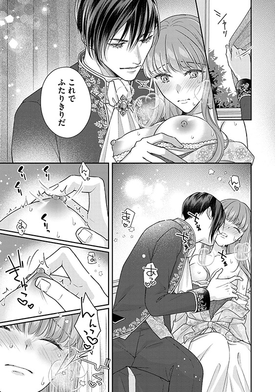 悪役王子の一途な執着、果てない溺愛。 モブ令嬢なのに極上愛撫でイかされっぱなしです！（分冊版） 【第14話】のサンプル画像2