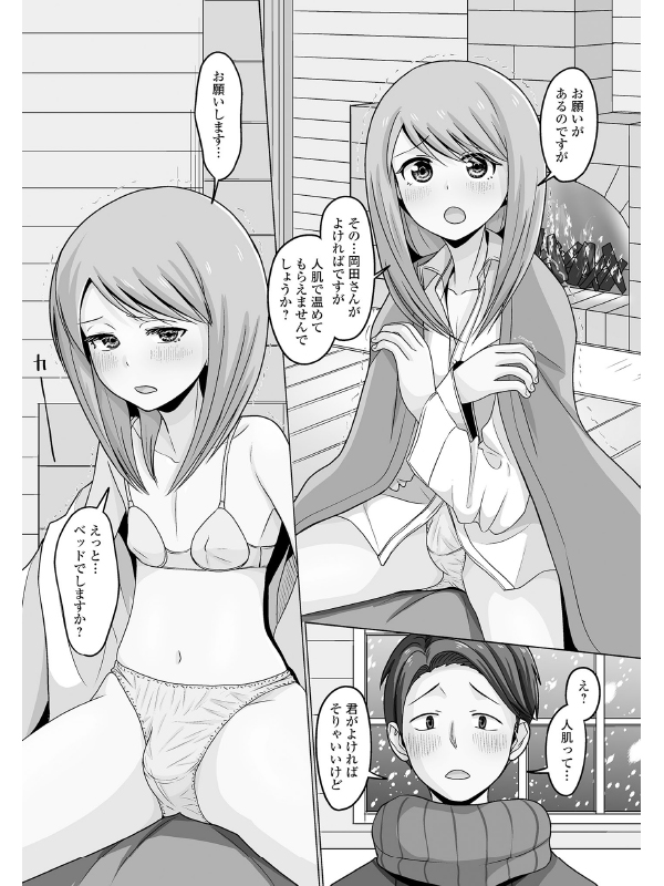 山小屋で芯まであったか男の娘【単話】のサンプル画像1