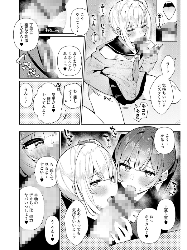 ドキドキ3P♂シズクとスズリ【単話】のサンプル画像1