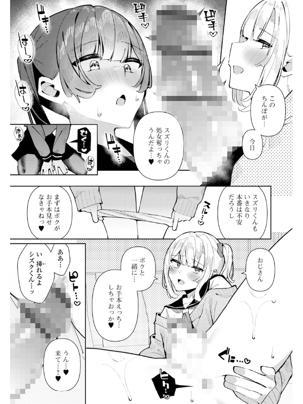 ドキドキ3P♂シズクとスズリ【単話】のサンプル画像2