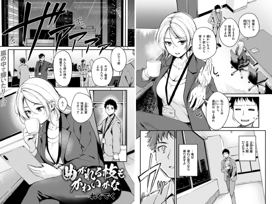 曲がれる枝もかわいかな【単話】のタイトル画像