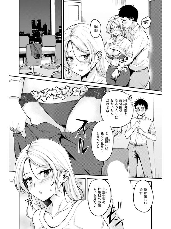 曲がれる枝もかわいかな【単話】のサンプル画像1