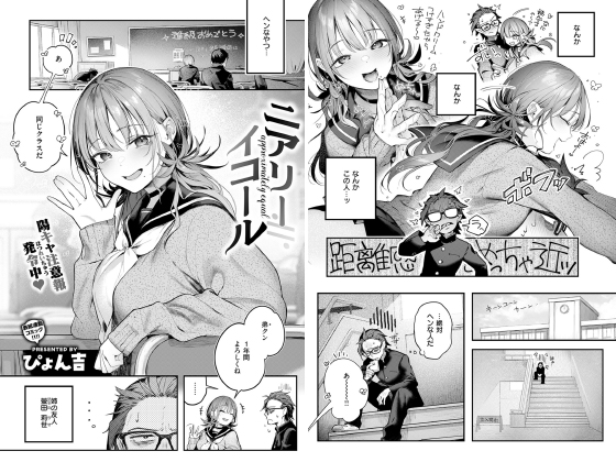 ニアリーイコール【単話】のタイトル画像