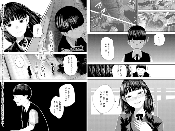 もう、君でイキたくない。第6話【単話】のタイトル画像