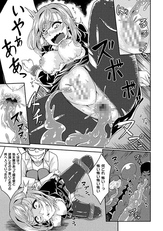 二次元コミックマガジン 人格排泄 意志なき肉人形と成り果てた正義の乙女Vol.1のサンプル画像18