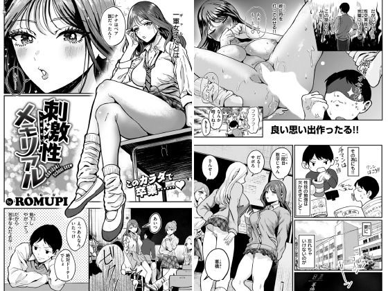 刺激性メモリアル【単話】のタイトル画像