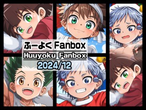 Ӂ[悭FANBOXy2024/12(December)z
