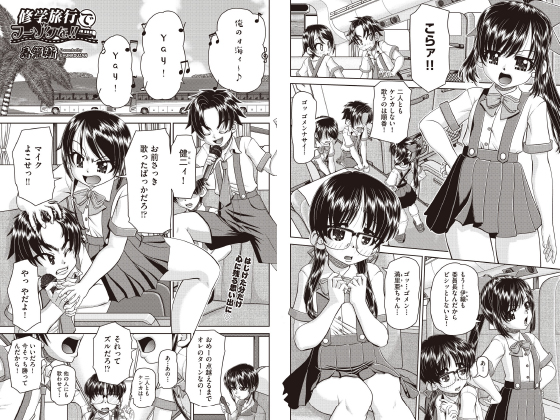 修学旅行でフーゾクを！！【単話】のタイトル画像