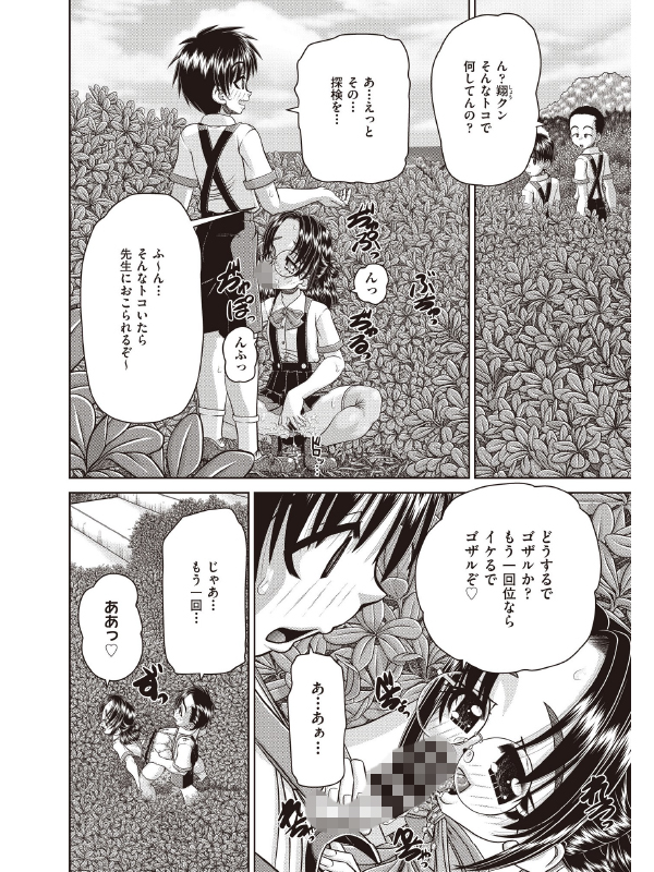 修学旅行でフーゾクを！！【単話】のサンプル画像1