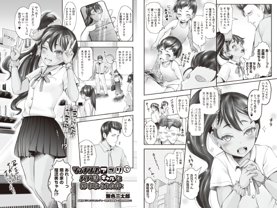 マッチングアプリでパパ活ギャルに搾り取られた件【単話】のタイトル画像