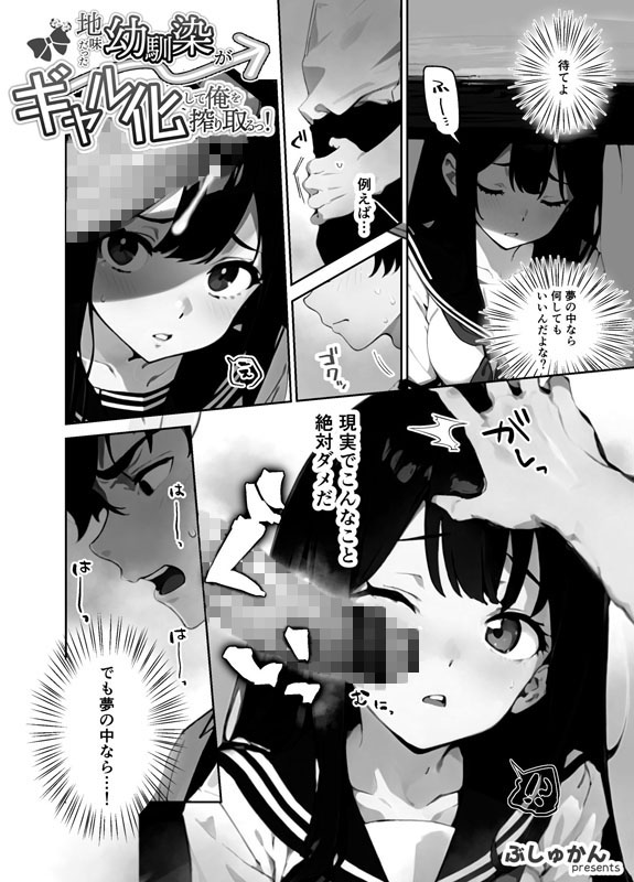 地味だった幼馴染がギャル化して俺を搾り取るっ！（単話） 4話のサンプル画像1