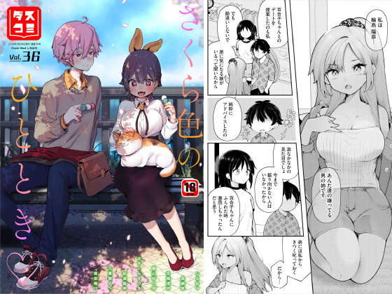 ダスコミ vol.36のタイトル画像