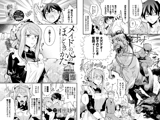 メイドの心のほどきかた-after-【単話】のタイトル画像