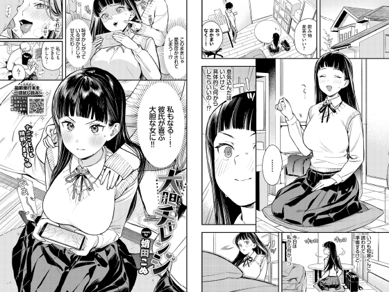 大胆チャレンジ【単話】のタイトル画像