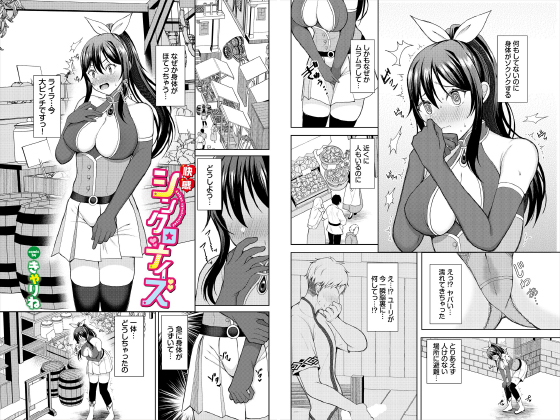 快感シンクロナイズ【単話】のタイトル画像