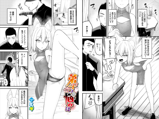 弟子の悩みは【単話】のタイトル画像