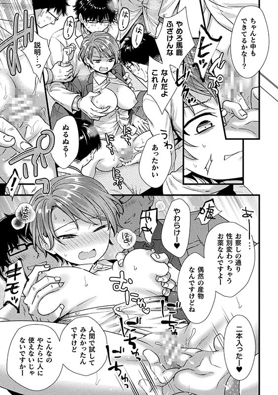 営業マンですが陰キャ研究員にママにされちゃいました【単話】のサンプル画像3